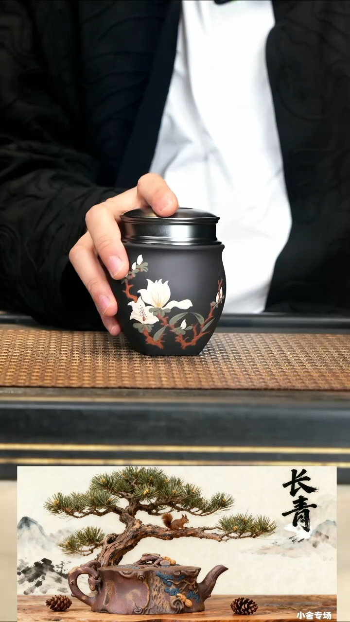 8《玉兰·醒茶罐》黑料