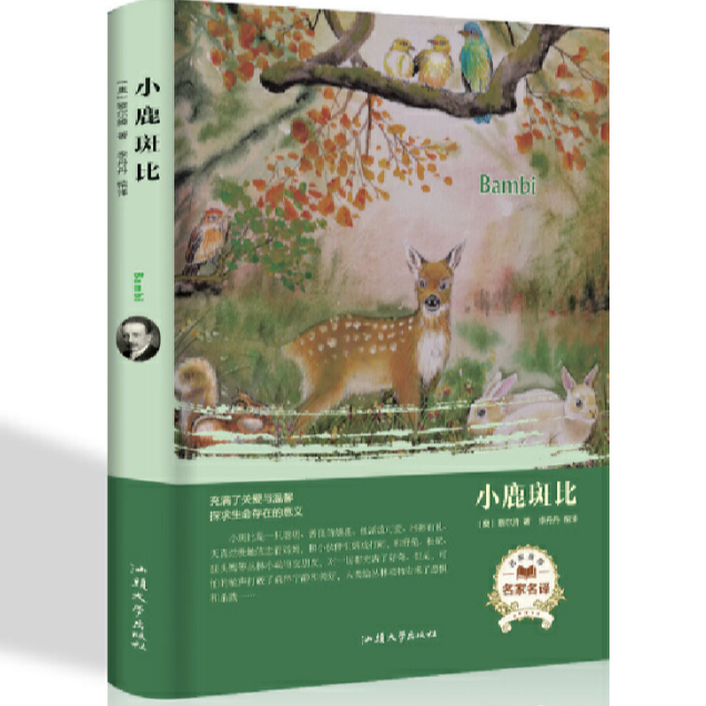 经典名著---小鹿斑比/