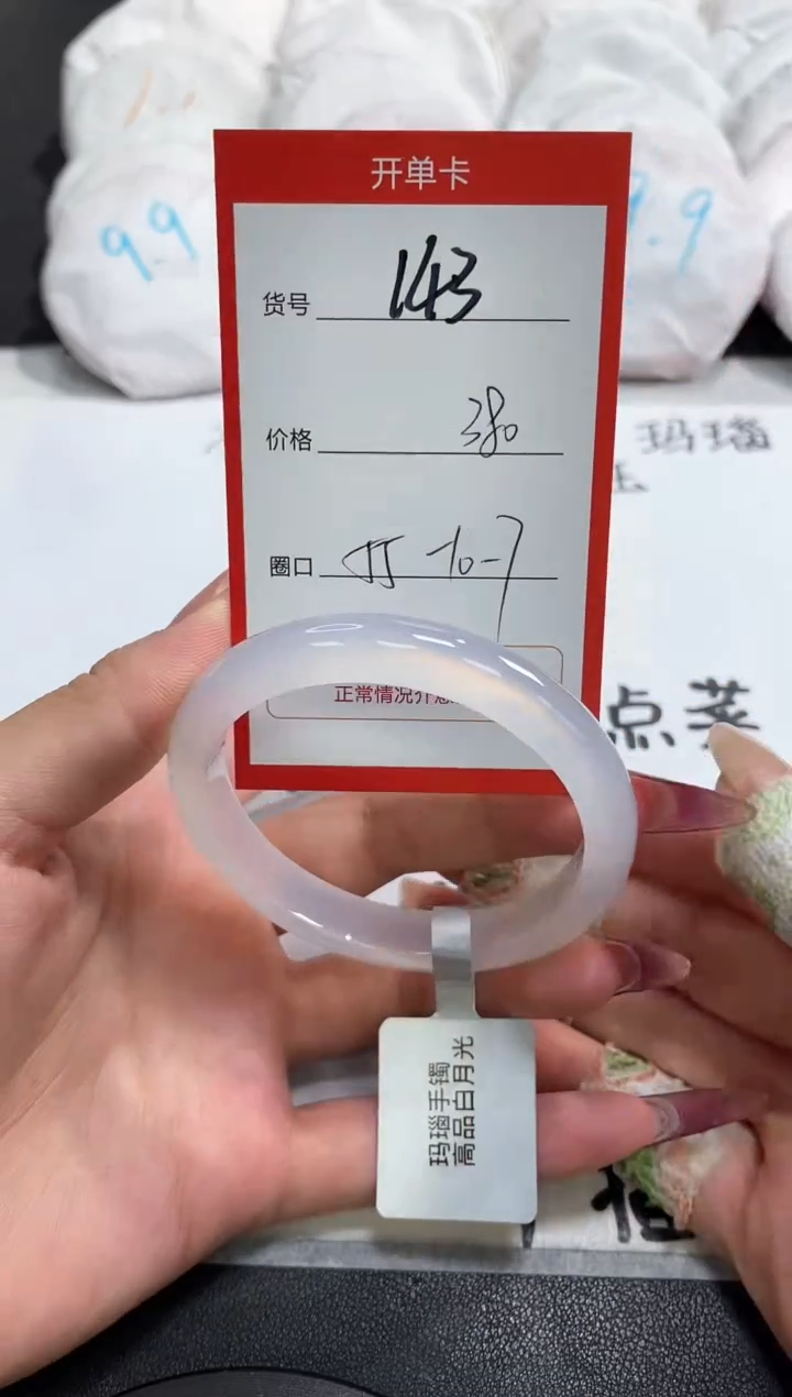 【闪购商品】玛瑙/玉髓手镯未镶嵌143