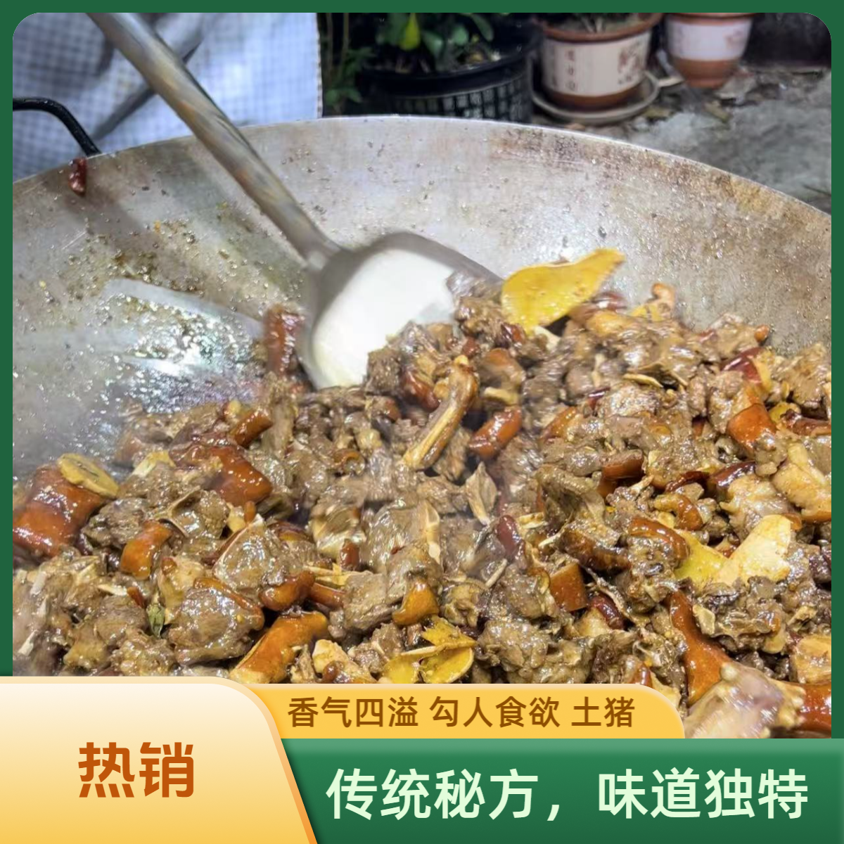 农家特色美食 2斤送一斤到手3斤 抽真空顺丰发货 土猪