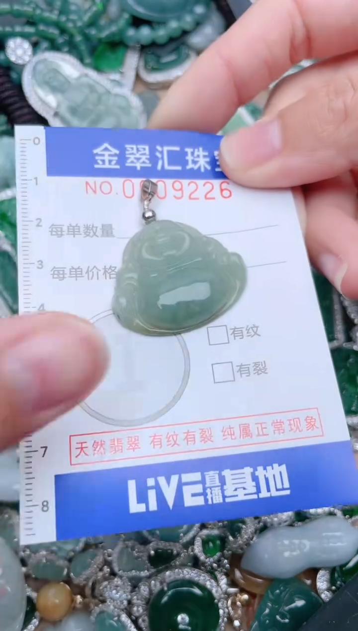 【闪购商品】翡翠颈饰未镶嵌9226..1.