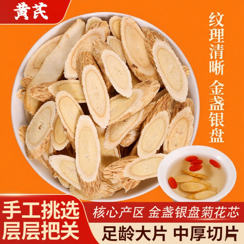 甘肃岷县黄芪中药材正品原产地直销上等正宗新货大片泡水煲汤精选
