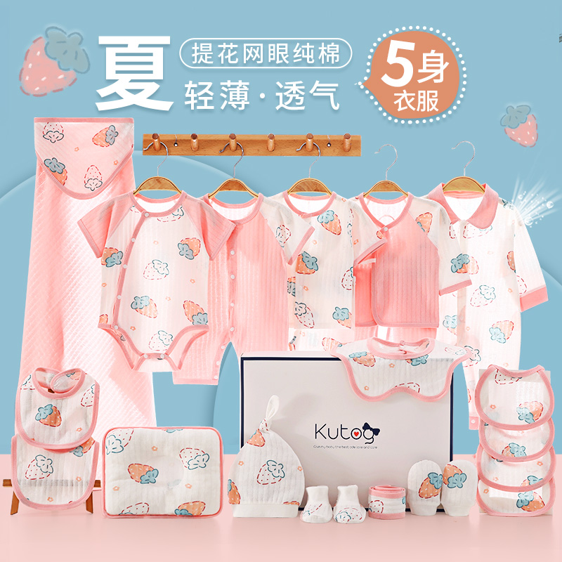婴儿礼盒夏季薄款套装新生儿衣服满月宝宝初生用品刚出生见面礼物