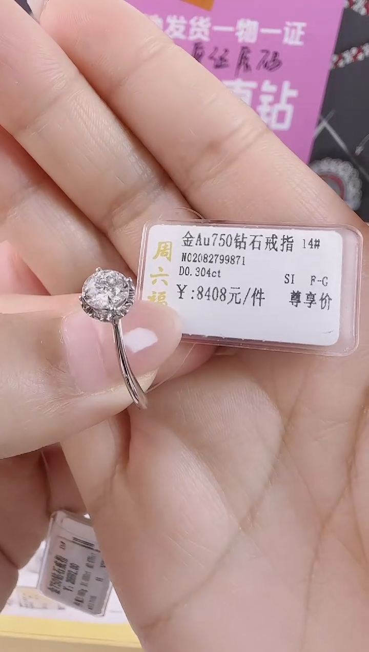 【闪购商品】钻石戒指/指环18K金镶嵌全新真金真钻