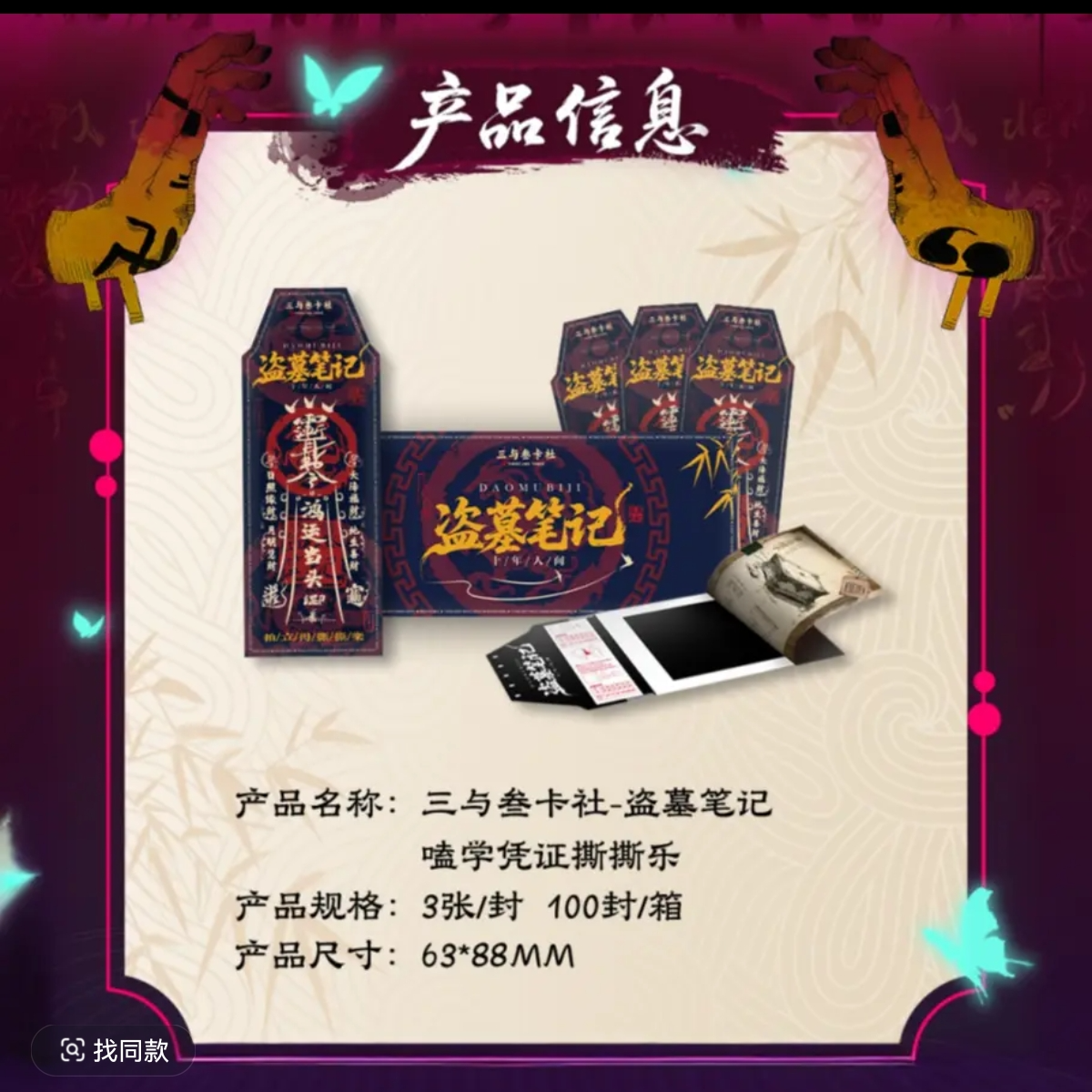 [817叠叠]三与叁卡社《盗墓笔记》撕撕乐拍立得盲拆代拆
