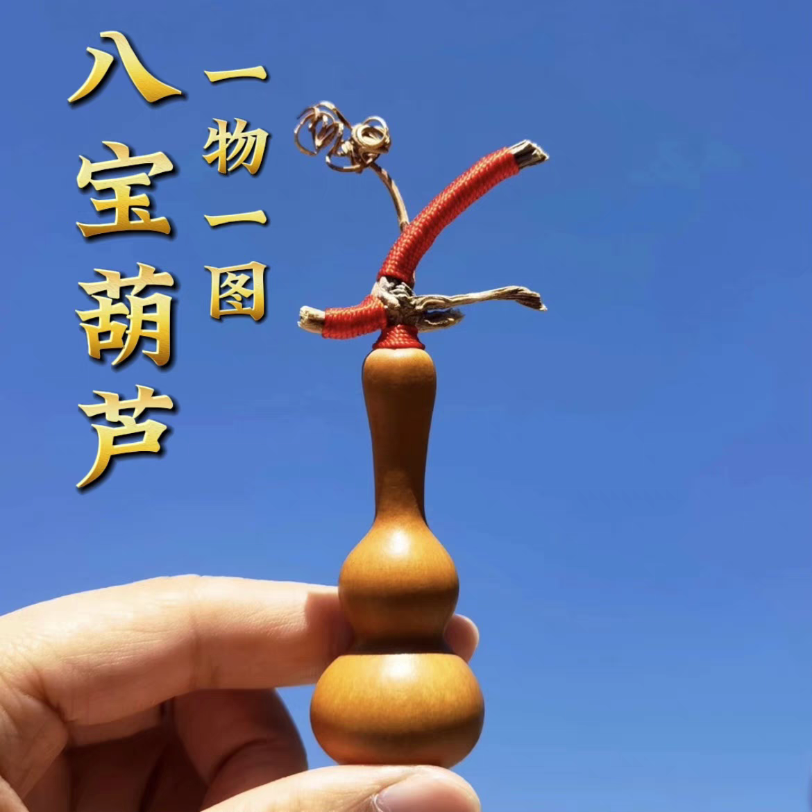 文玩葫芦天津嘴八宝葫芦手捻草里金葫芦