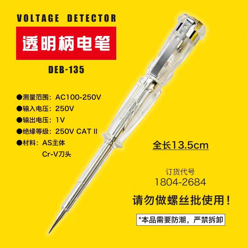 田岛电笔测电家用线路数显测电笔多功能试电笔电工专用