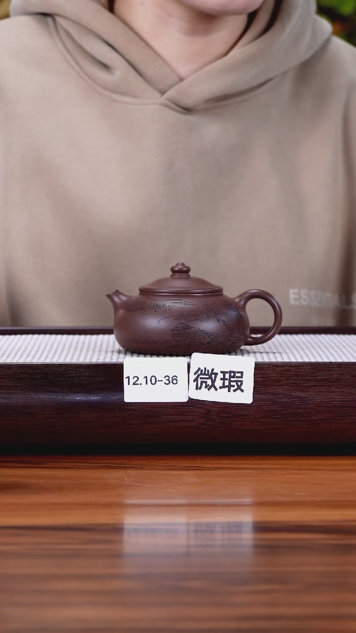 茶壶紫砂12.10-36深井黑紫  寒江微瑕150