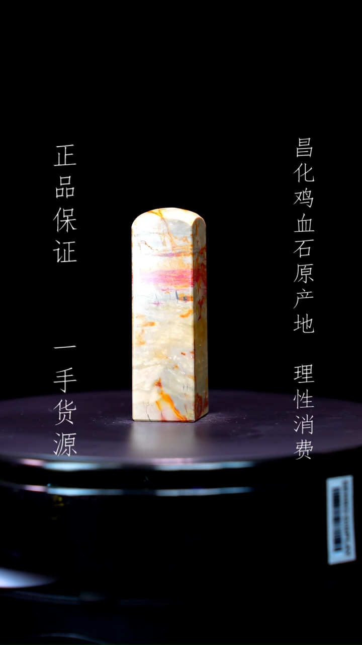 【闪购商品】昌化石昌化石昌化鸡血石原产地印章一方