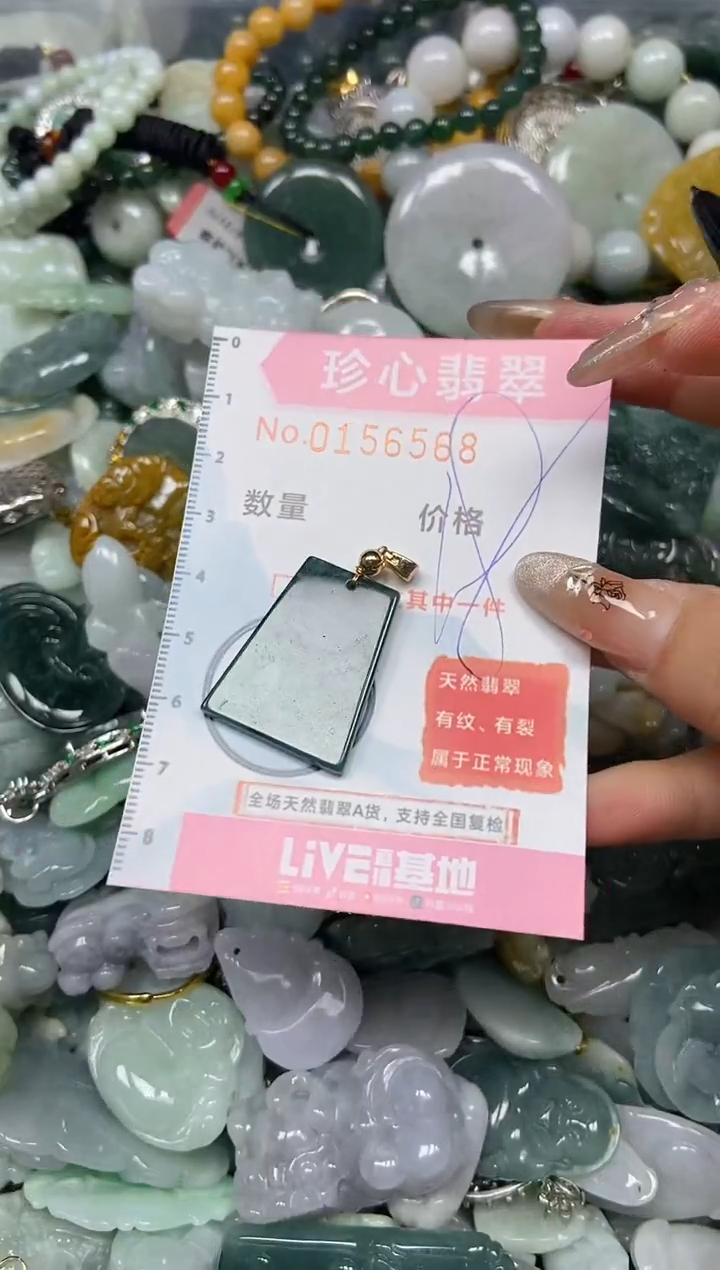 【闪购商品】翡翠颈饰未镶嵌闪购0156568