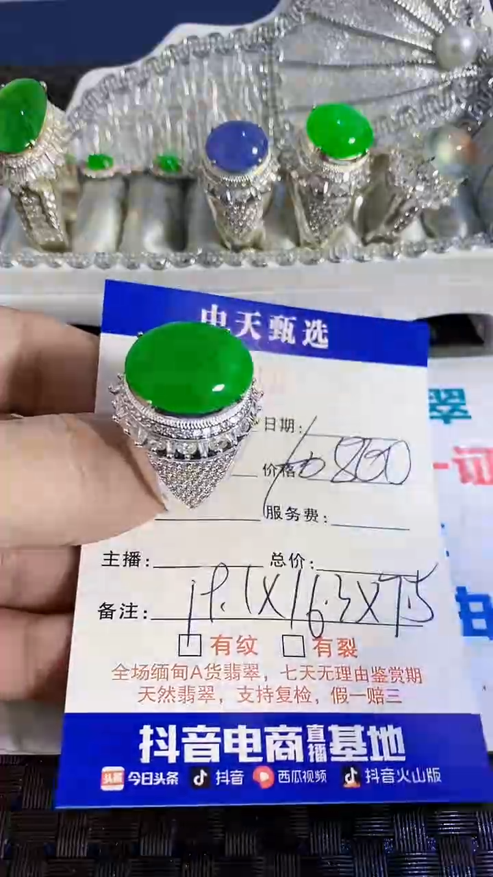 未镶嵌戒指翡翠盖*/2711