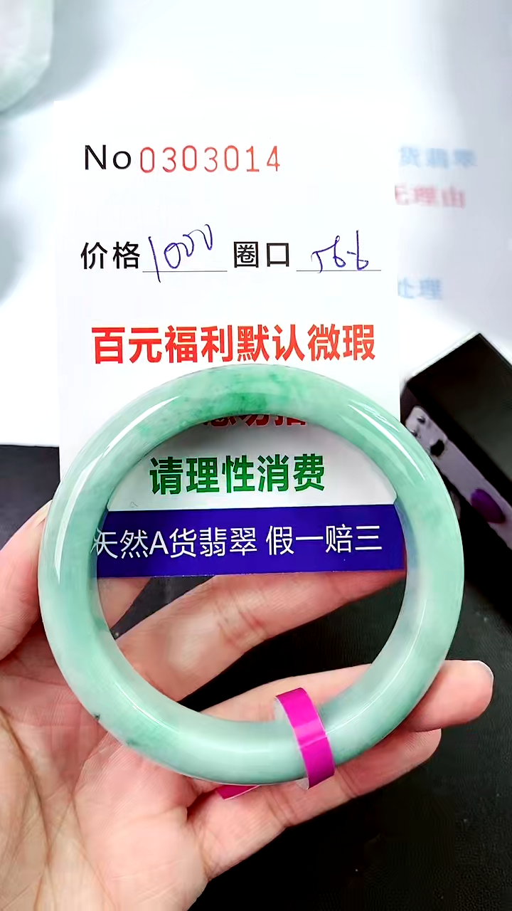 【闪购商品】翡翠手镯未镶嵌00303014