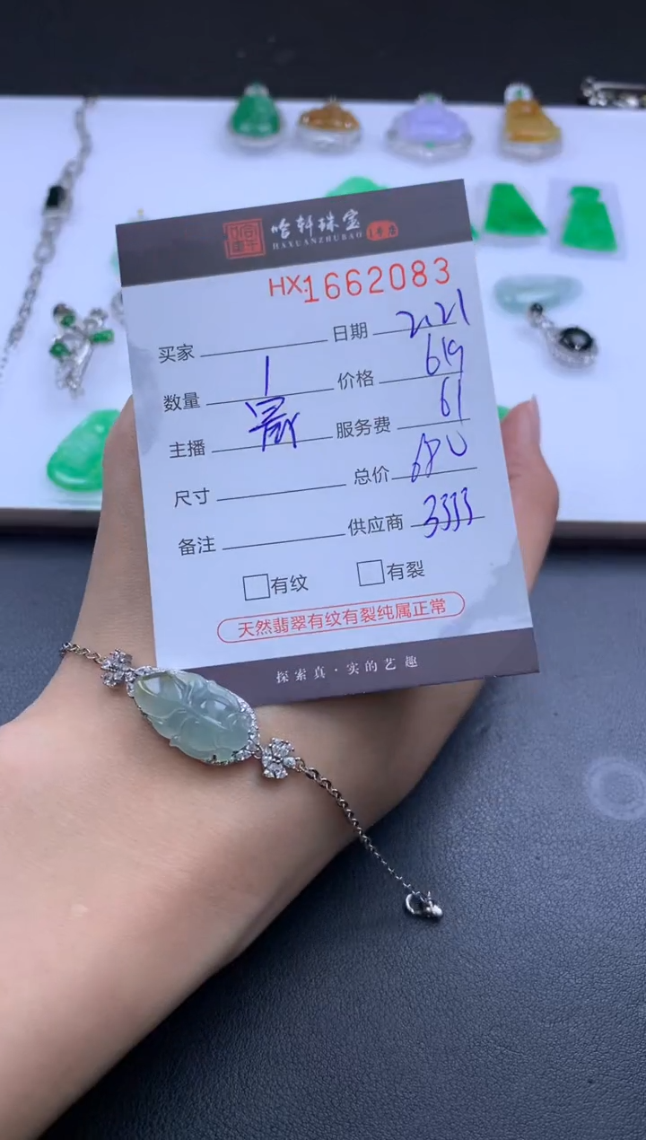 【闪购商品】翡翠挂件未镶嵌哈轩 手链1