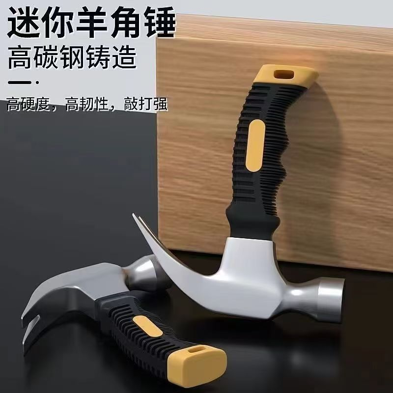 迷你羊角锤五金多功能迷你家用