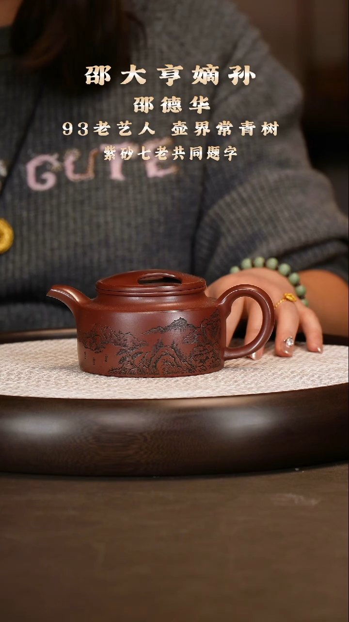  邵德华 牛盖莲子 龙血砂 270c+花盆