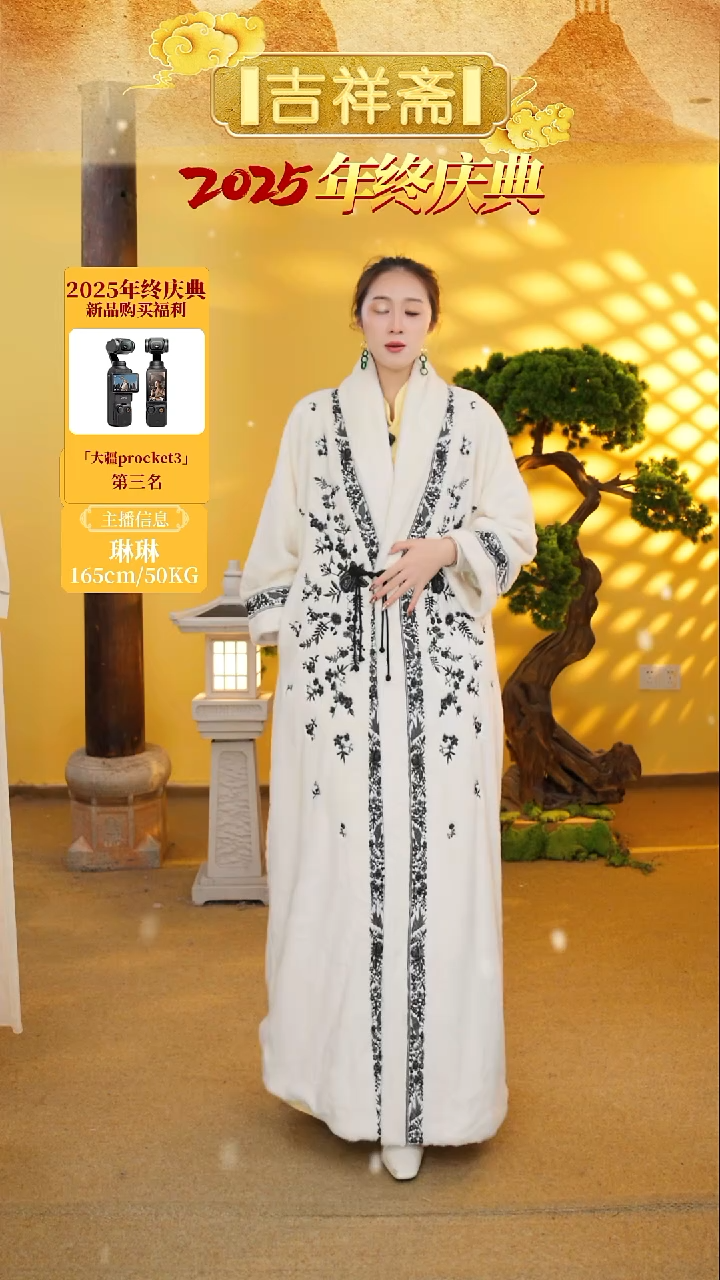 吉祥斋主播身上白色大衣111