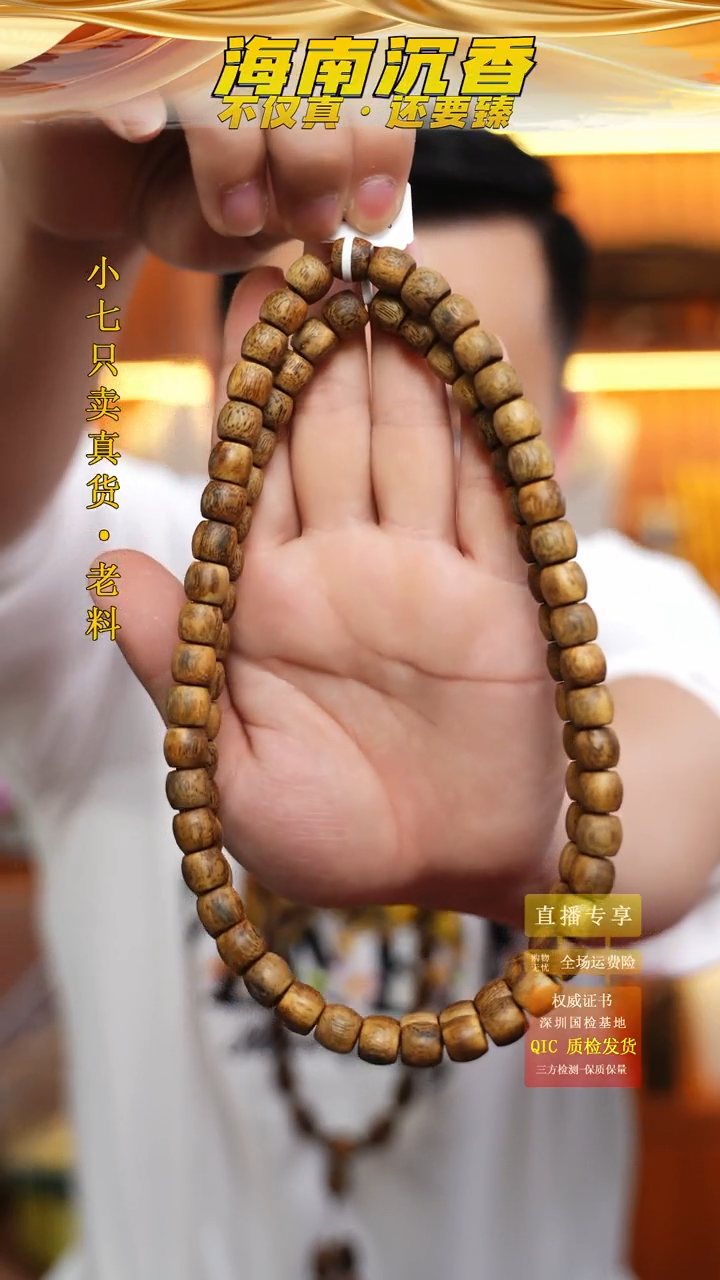 【闪购商品】沉香手串海南老白棋虎斑纹鼓珠双圈多样性发其一
