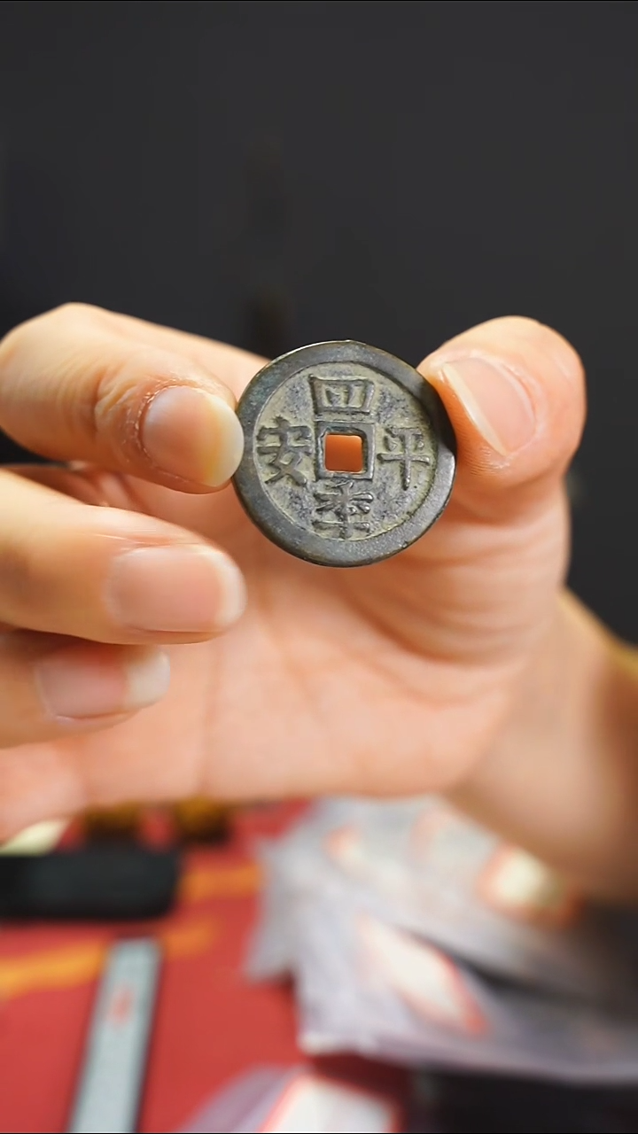 【闪购商品】金属老万福来临吉语花钱/08823