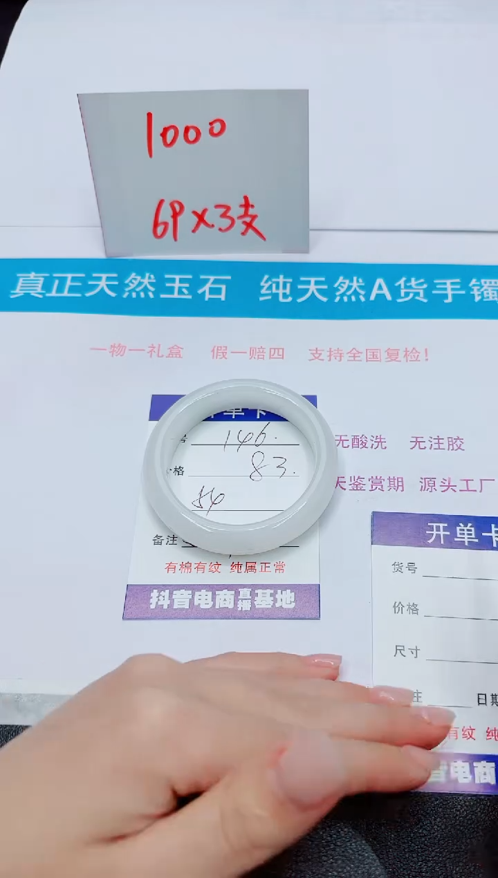 【闪购商品】石英质玉手镯未镶嵌146