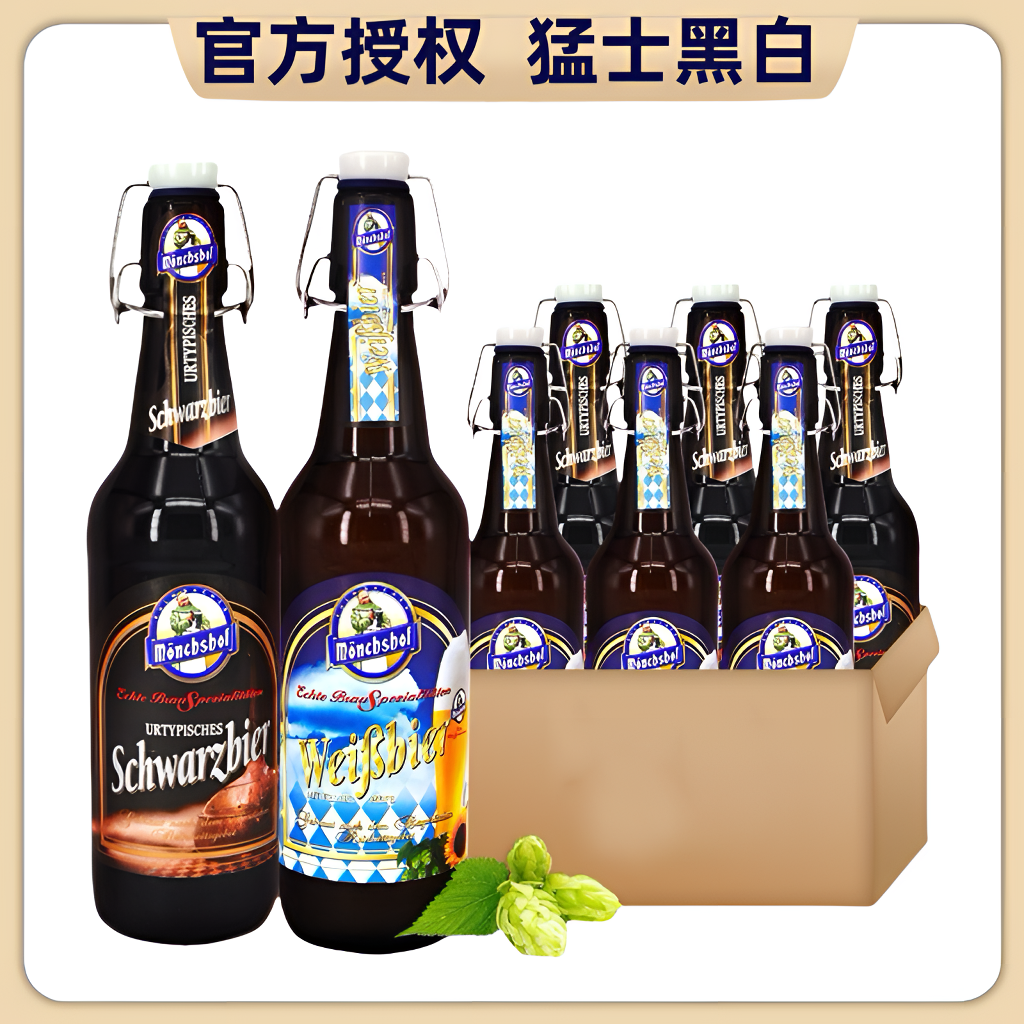 德国原装进口猛士小麦白啤大麦黑啤组合精酿啤酒整箱500ml*6瓶装