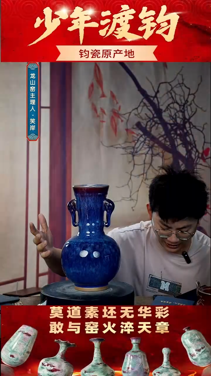 瓷片少年渡钧 钧瓷私藏