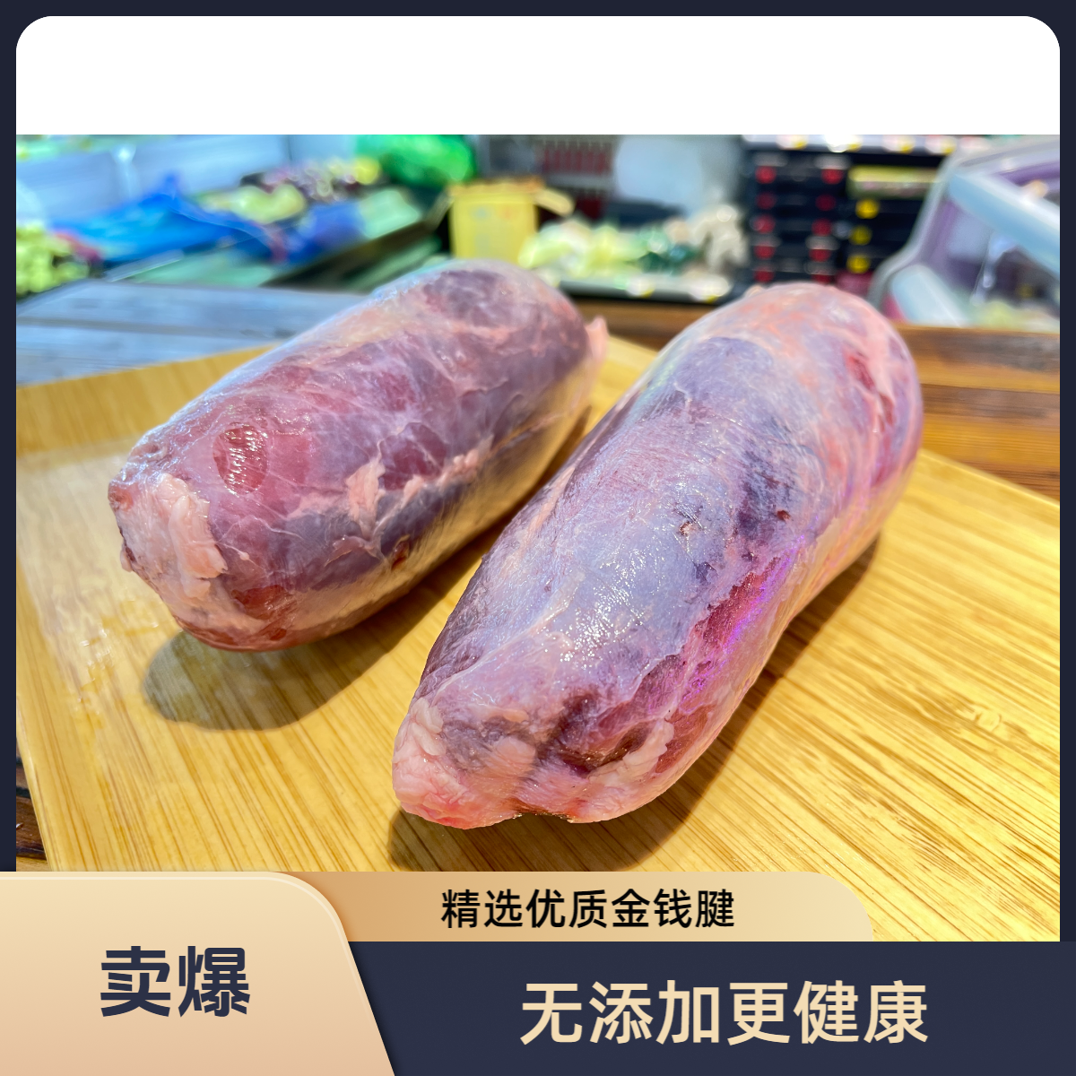 牛金钱腱子（哈俩立生鲜专属）老鼠腱   酱牛肉首选  需要加工请备注