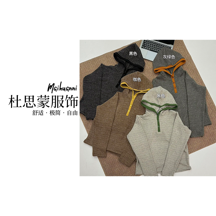 （杜思蒙服饰）N5679-【宝藏衣橱】休闲百搭经典横条纹连帽打底衫    