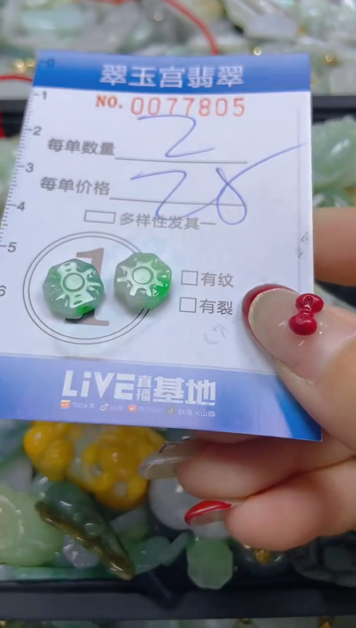 【闪购商品】翡翠颈饰未镶嵌闪购0077804