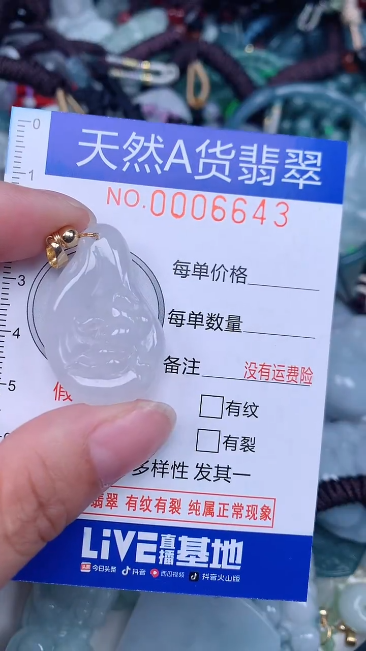 颈饰未镶嵌翡翠...0006643