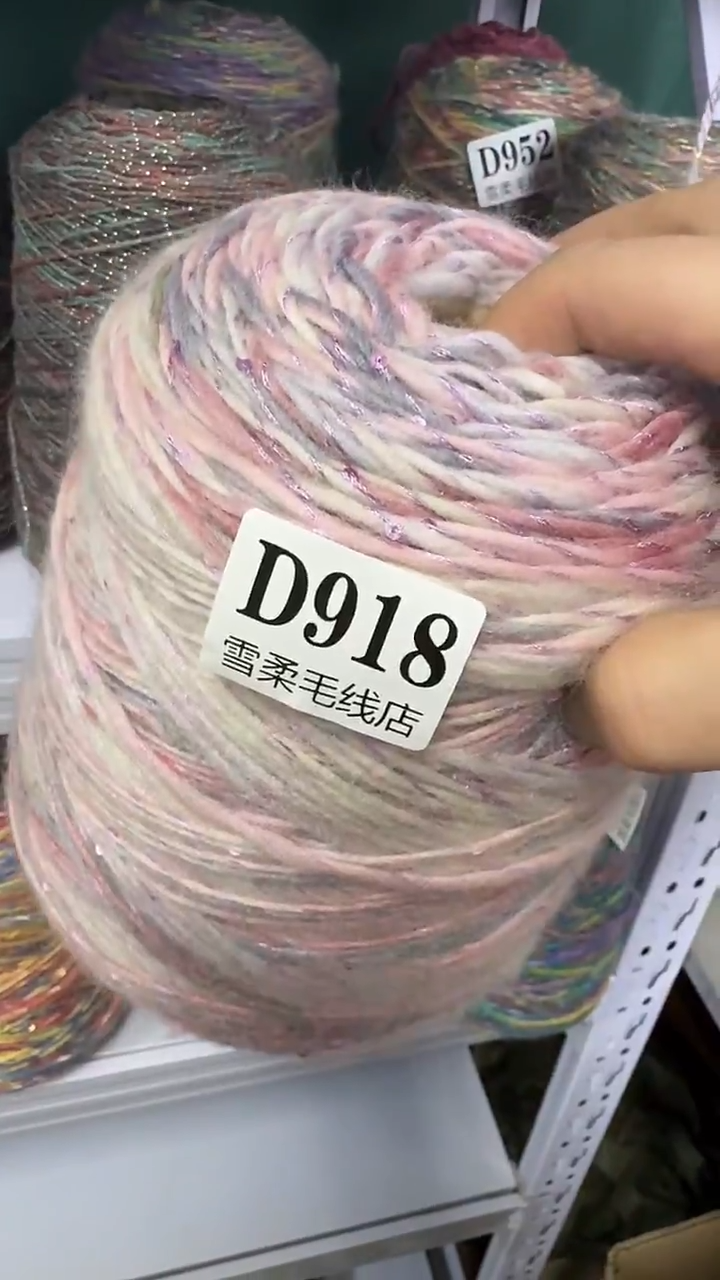 羊毛羊驼加亮片0.8斤D918