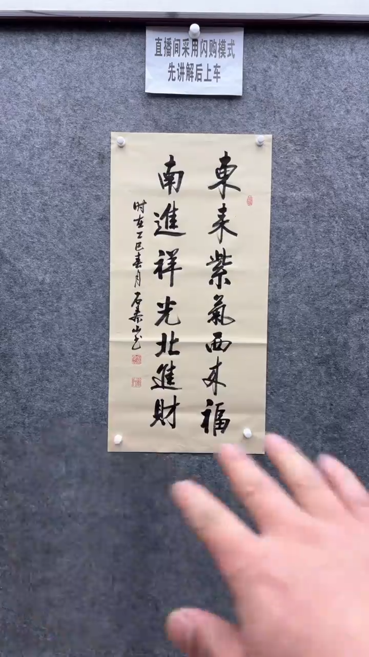 【闪购商品】书法石泰山老师（东来紫气）100*50宣纸