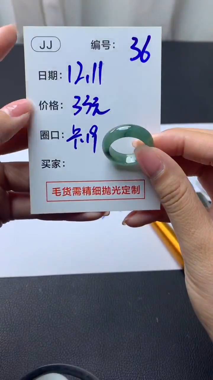 未镶嵌定制翡翠36戒圈19+33元+拍一发一