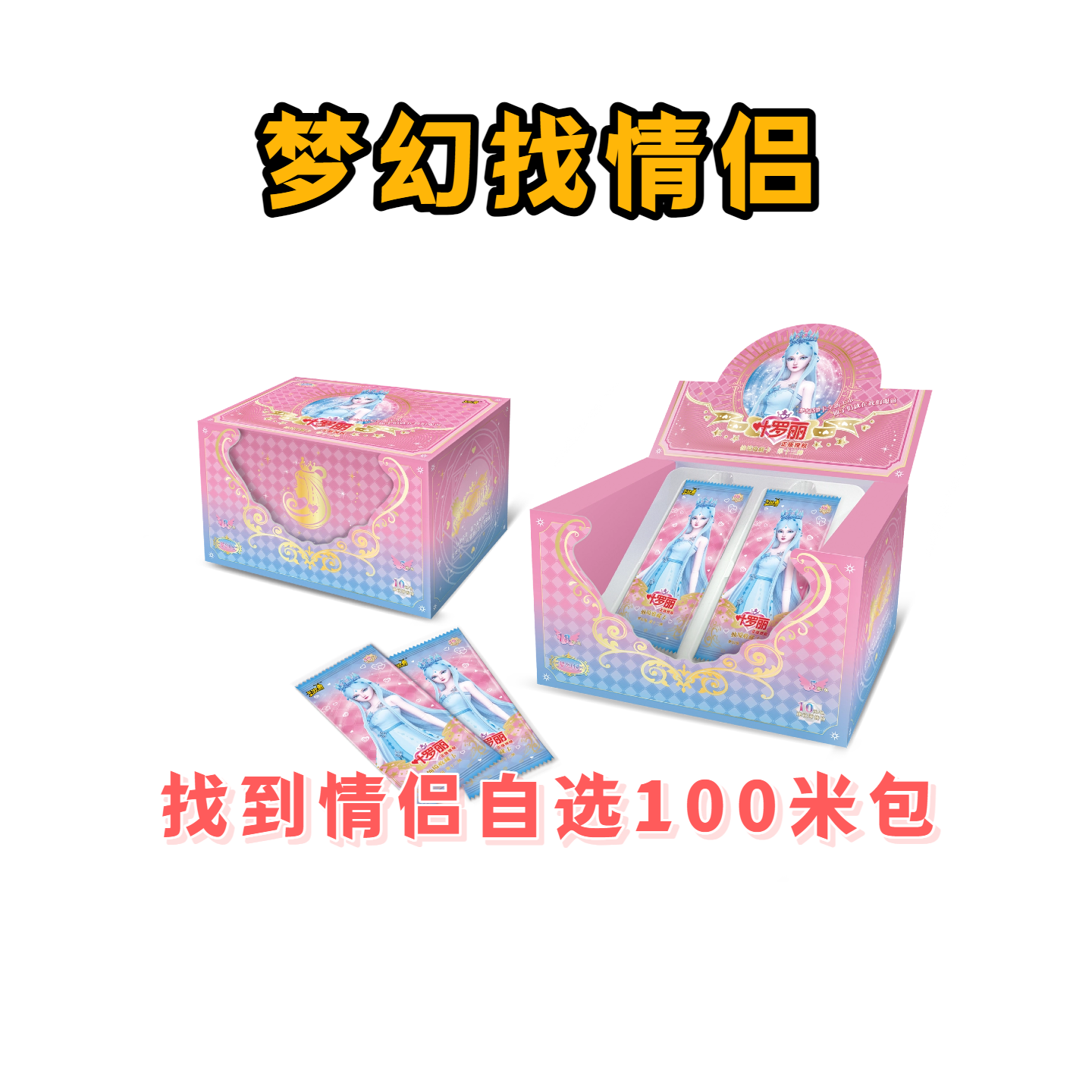 【拆盒】（找情侣）叶罗丽-梦幻包第13弹卡牌【盲盒拆开不退换】