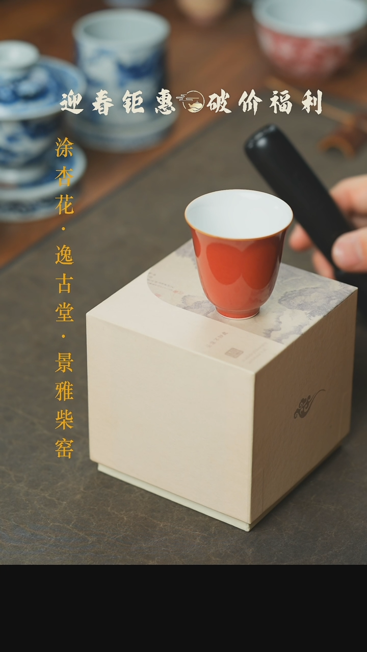 【闪购商品】本真造物小铃铛杯霁红