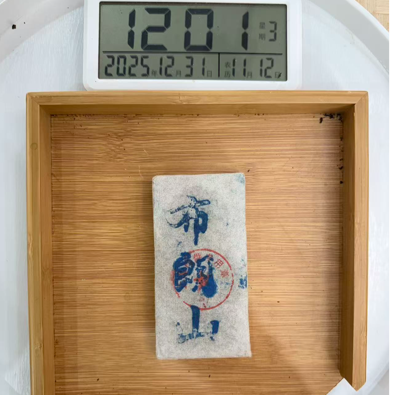 司丽严选-825号2018年头春布朗山白茶砖100g12-31