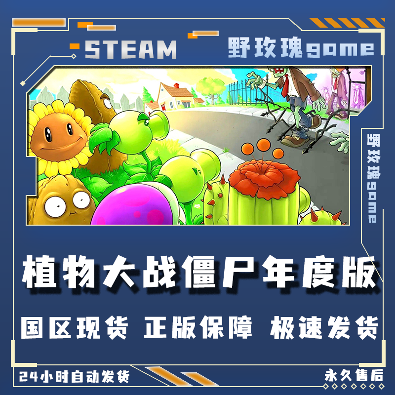 植物大战僵尸年度版豪华版 激活码 入库