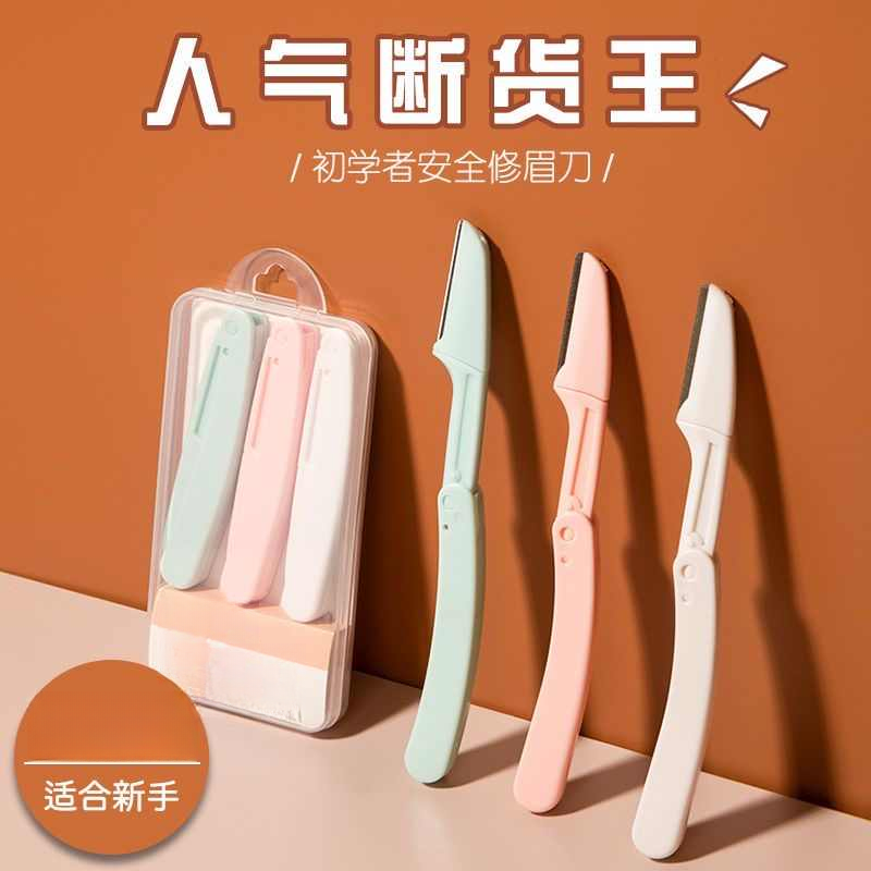 便捷折叠式修眉刀安全型初学者女刮眉毛刀片男女专用女士刮眉刀