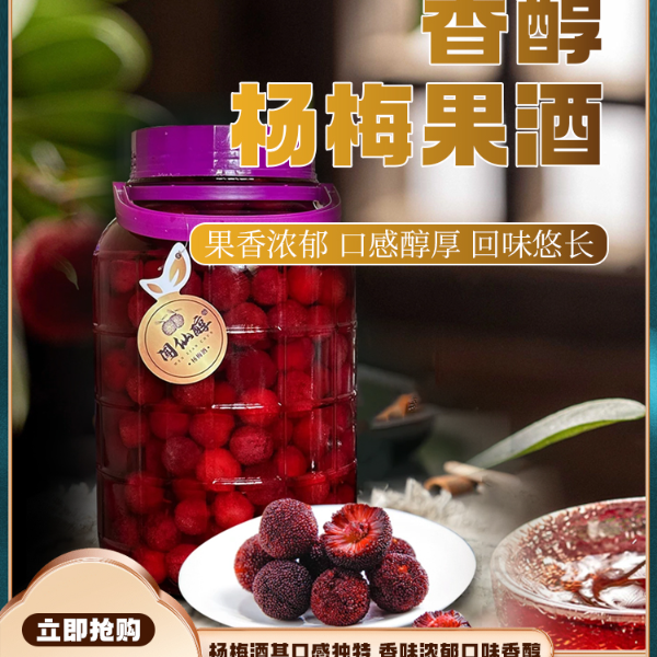 闻仙醇今年自酿新泡浙江仙居杨梅果酒23°手工浸泡微醺十斤装