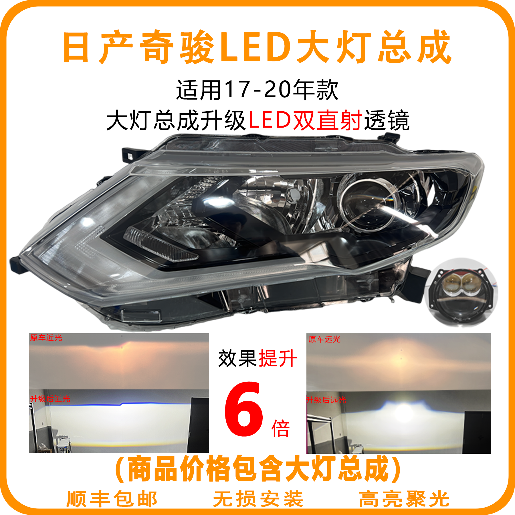 日产奇骏(17-20)大灯总成改装升级双直射透镜 LED双光透镜