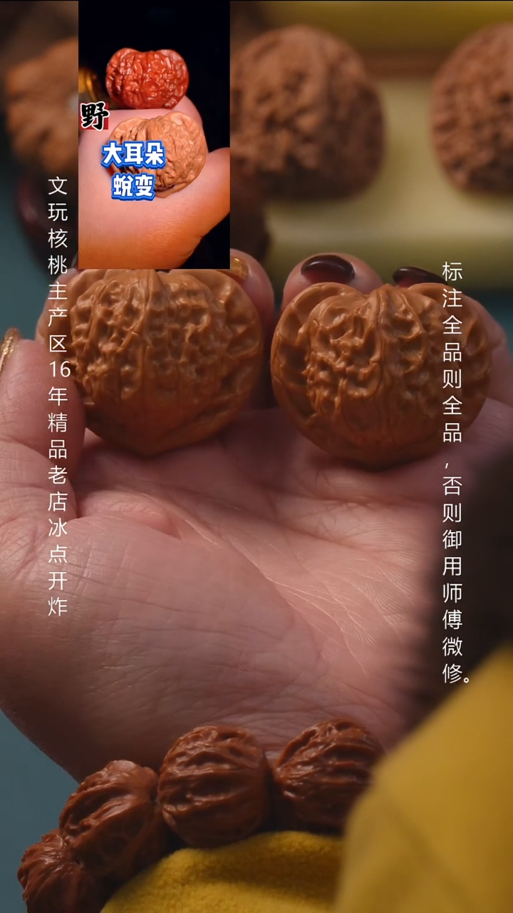 吊坠文玩核桃37大耳朵图图8号