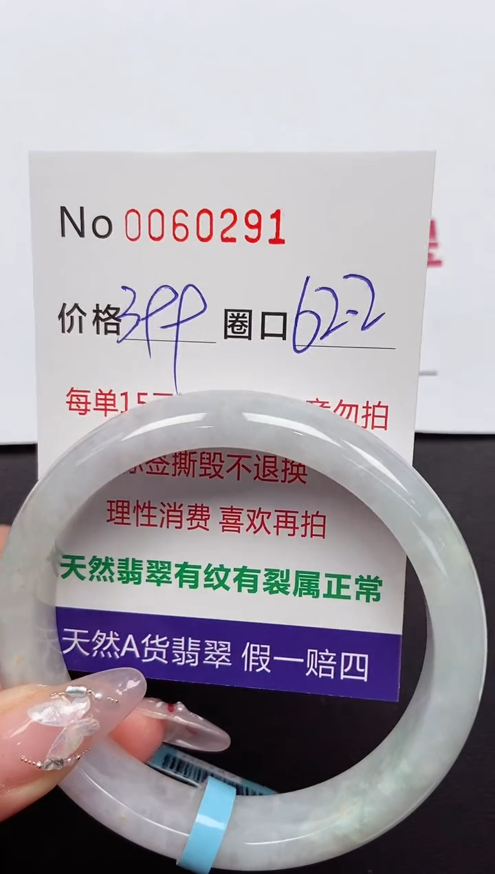 【闪购商品】翡翠手镯未镶嵌 0060291