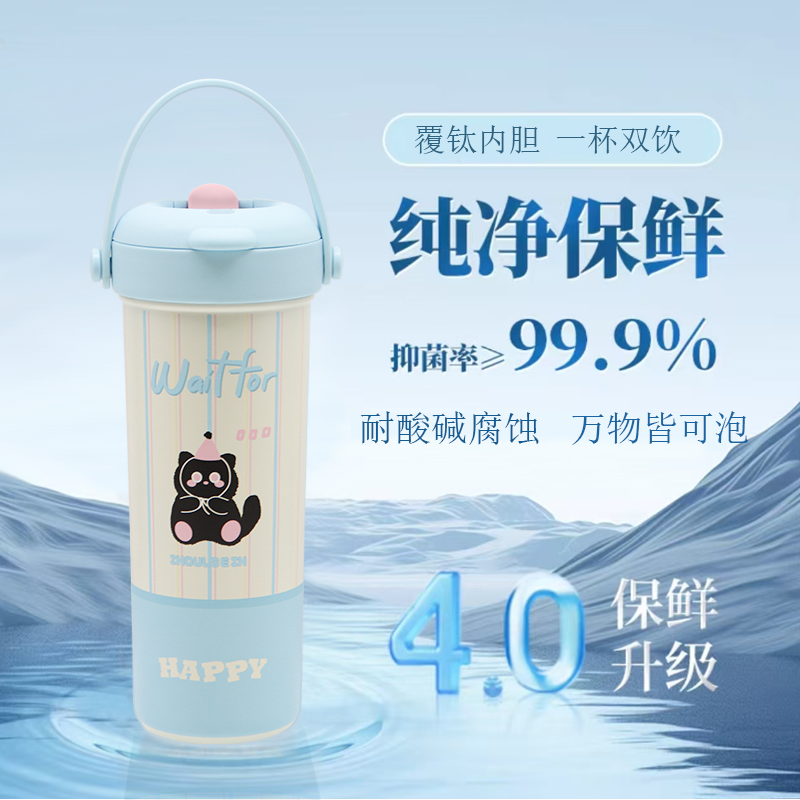 【香玉专属】乐吉仕覆钛保温杯大容量女生高颜值新款便携吸管水杯