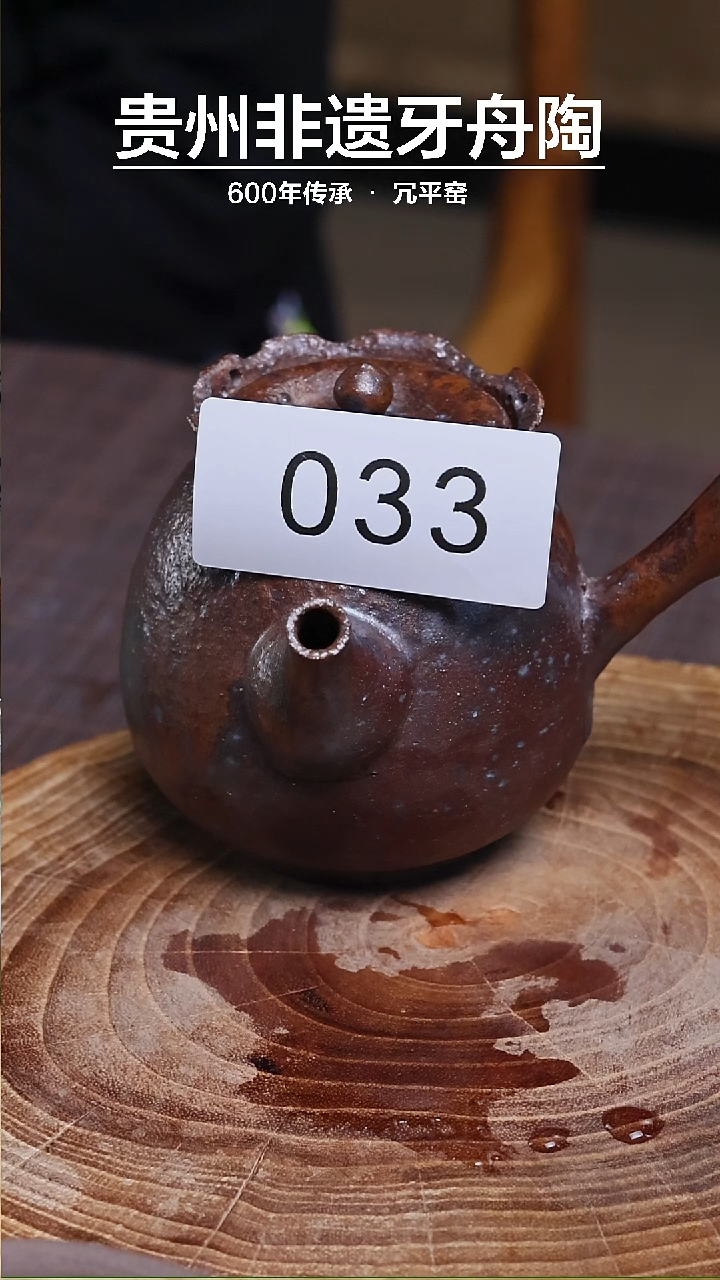 【闪购商品】牙舟陶原矿花边侧把壶033