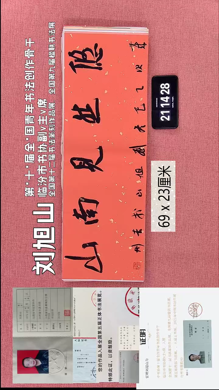 书法73    刘老师书法作品