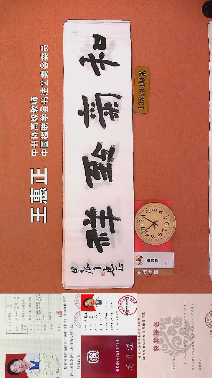 【闪购商品】书法5         王惠正书法作品