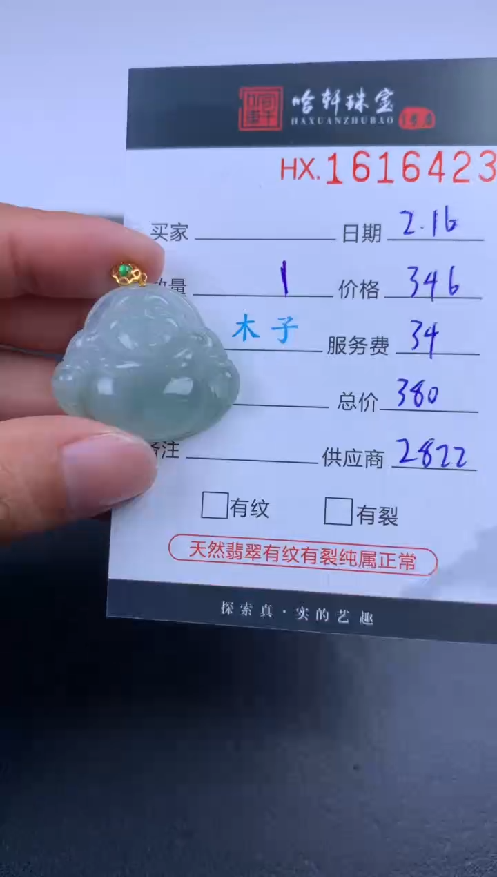 【闪购商品】翡翠挂件未镶嵌哈轩 挂件1