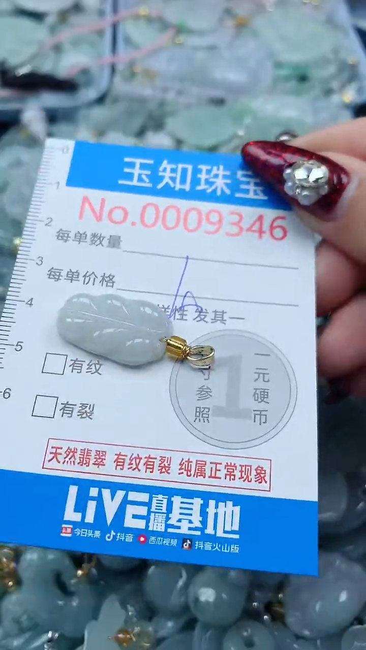 吊坠(不含链)未镶嵌翡翠9346