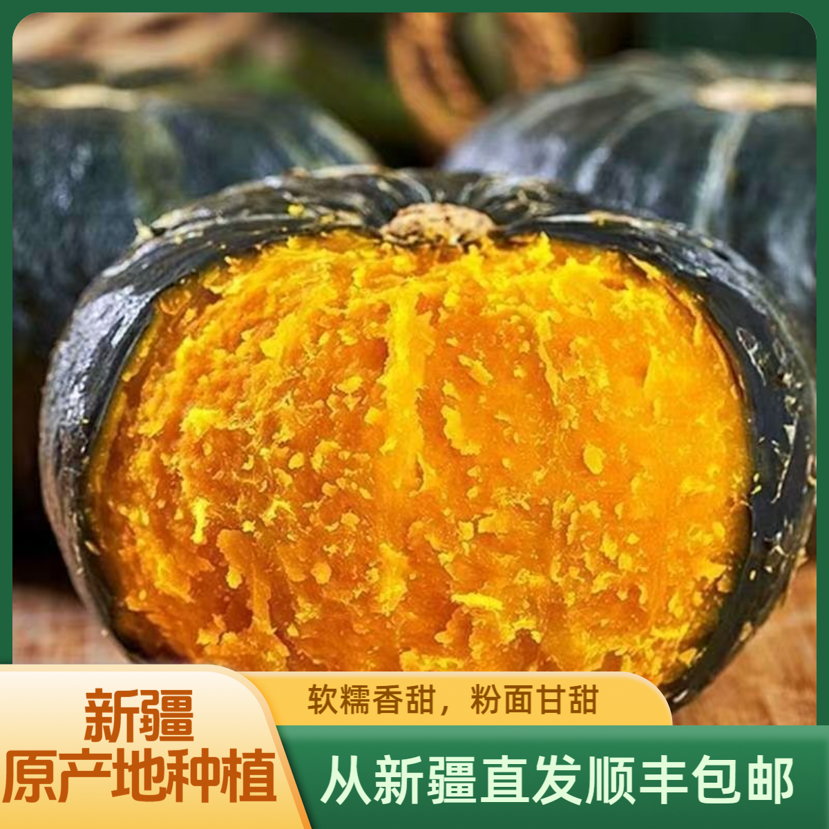 【新疆直发贝贝南瓜】新疆沙漠种植口感细腻粉面软糯香甜软糯粉糯甜