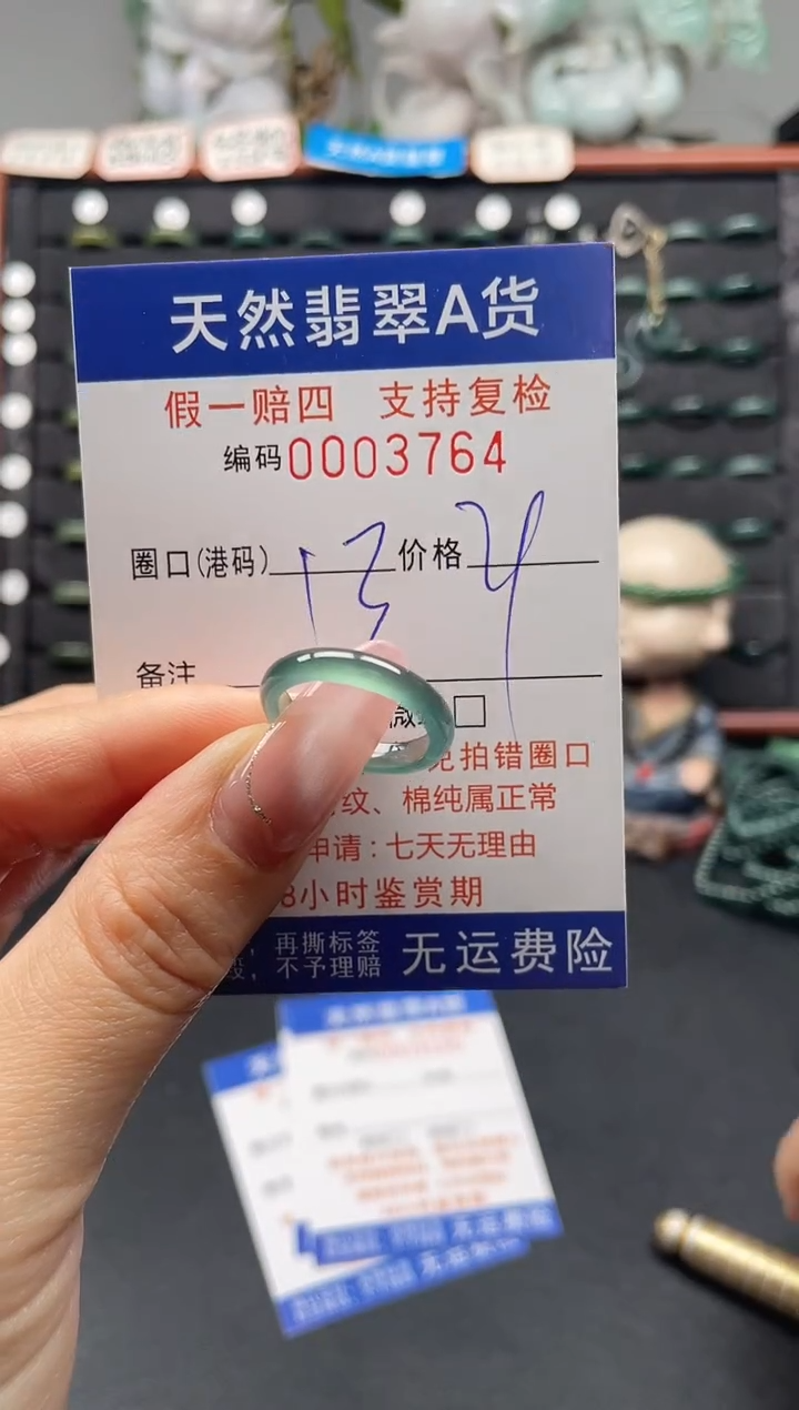 未镶嵌戒指翡翠13*3764