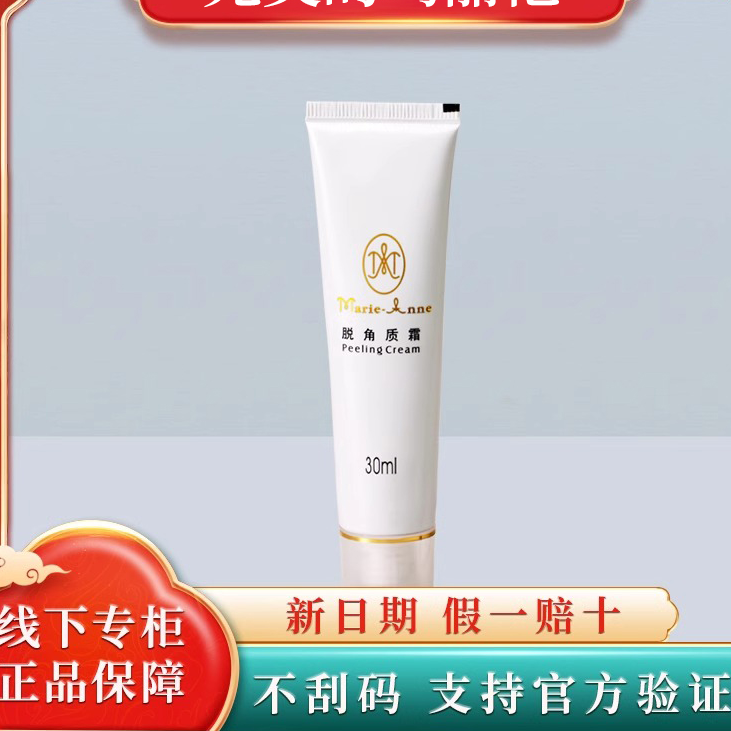 【脱角质霜30ml不刮码】
